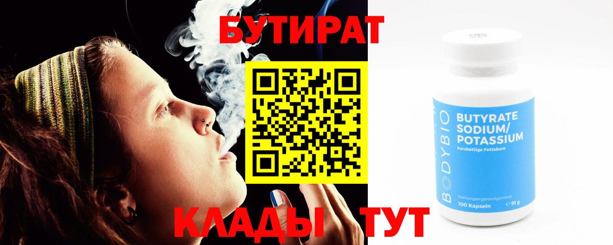Кирово-Чепецк  БУТИРАТ GHB  Бутират  Вход с VPN 