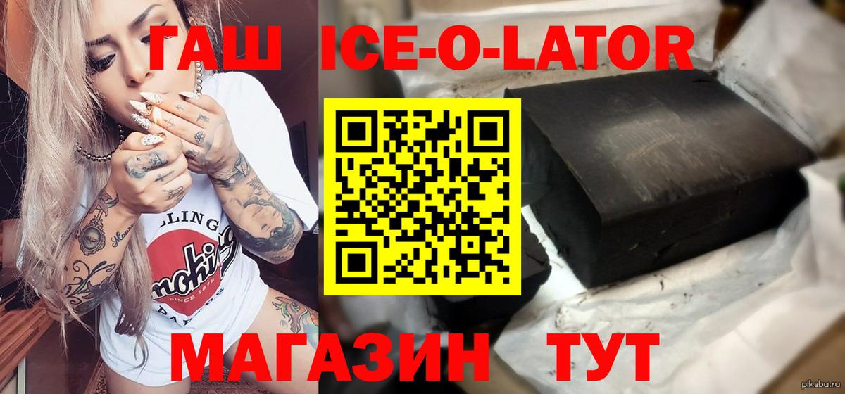 Гашиш ice o lator Кирово-Чепецк