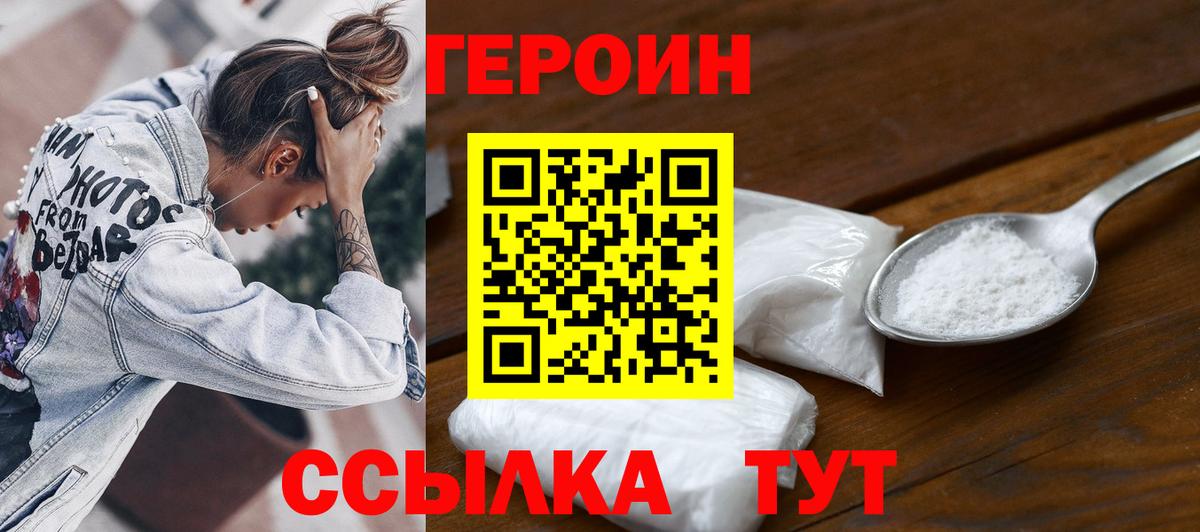 Героин Heroin Кирово-Чепецк
