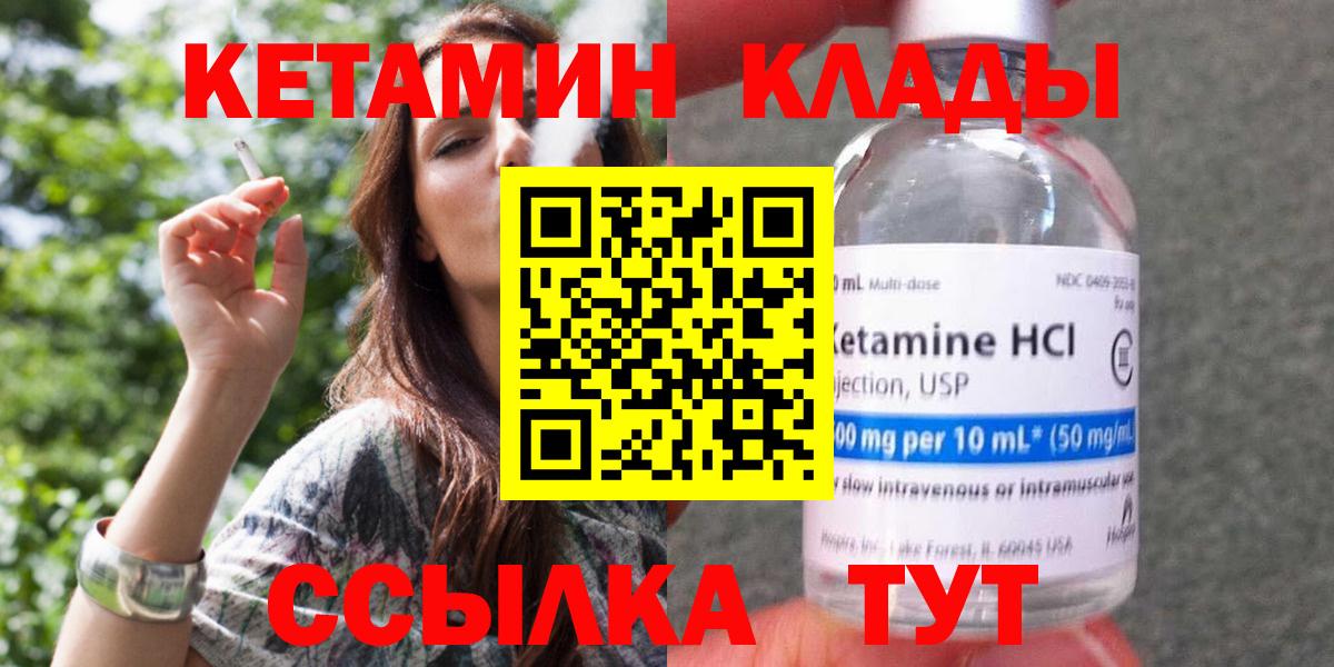 Кирово-Чепецк  КЕТАМИН ketamine  Вход с VPN  Кетамин VHQ 