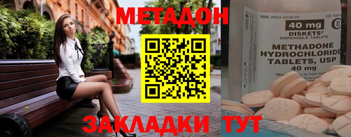 Метадон methadone  Вход с VPN  Кирово-Чепецк 